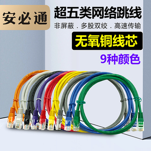 安必通 超五类网络跳线无氧铜1米2米3米5米10米成品电脑双绞网线