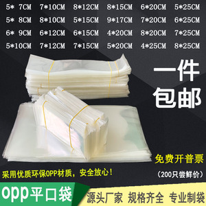 现货OPP平口袋高透明袋塑料收纳袋卡片饰品包装袋定制印刷无胶条