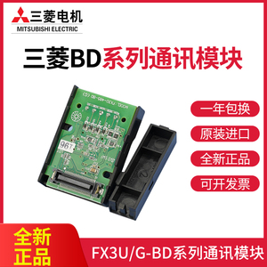 三菱PLC通讯板FX3U/3G 485/422/232/CNV-BD1DA2AD扩展板FR-A7NC