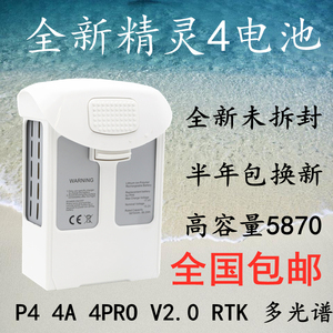 全新ForDJI大疆精灵4电池4A/4Pro/V2.0/RTK高容量5870mAh智能配件