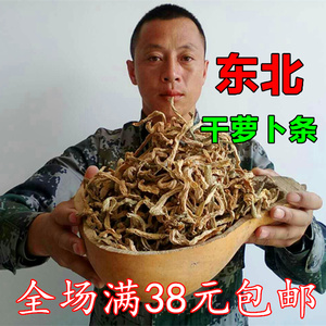 黑龙江新货干萝卜条干萝卜丝自制农家干货脆萝卜东北特产250克