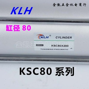 KLH标准SC气缸KSC80x25/50/75/100/150/200/300/400/500/600/1000