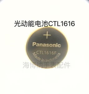 手表配件 原装光动能电池 CTL1616F 欧太阳能充电电池1616