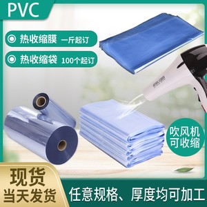 pvc收缩膜中号26-30cm热缩袋透明保护膜塑封膜封鞋膜盒子外包装袋