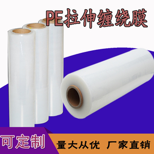 PE缠绕膜拉伸膜生产厂家工业保鲜膜缠绕膜透明围膜 宽50cm可定制