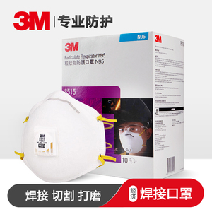 3M杯型N95口罩8515 8547焊接漆工专用防电焊臭氧防烟毒油酸性颗粒