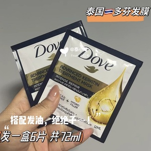 保税！一盒6片！巨好用！！泰国多芬Dove发膜角质蛋白护理柔顺