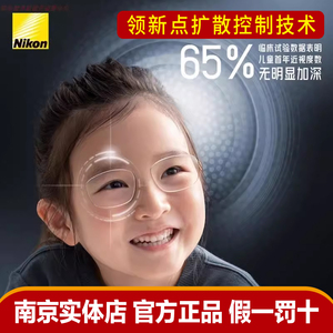 尼康控优点眼镜片儿童防控镜点阵扩散网上配延缓近视控制度数散光