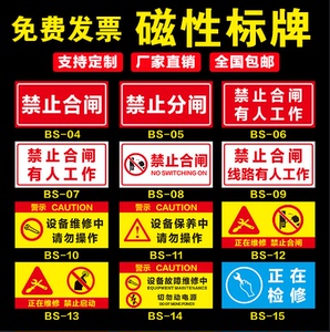 磁吸式电力安全标识牌禁止合作有人工作磁性设备状态警示标牌定做