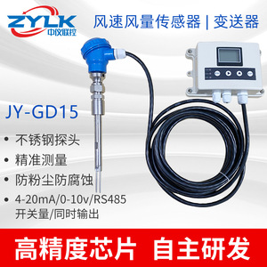 JY-GD15高温型风速风量计锅炉风速耐粉尘风速变送器热式管道风速
