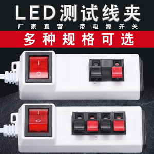 试灯器试电夹灯泡座老化器led测试夹子两四位灯具架快速检测接线