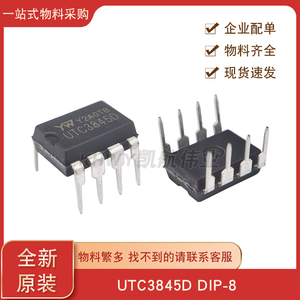 全新原装UTC3845D UTC3845电流型PWM控制器芯片DIP-8 5个包邮