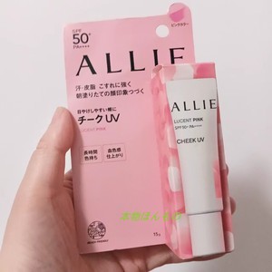 日本版新款嘉娜宝 ALLIE局部防晒霜15g 腮红高光用