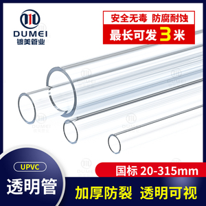 透明管硬管PVC管塑料水管养鱼圆柱管鱼缸水族16mm20 32 50 75 110