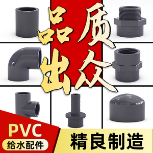 塑料PVC管配件4分管件加厚工业级三通1寸对接20弯头化工水管件