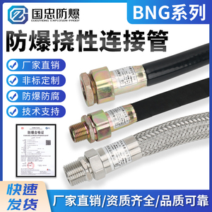 防爆挠性管橡胶不锈钢金属连接软管防爆配电箱螺纹绕性电缆穿线管