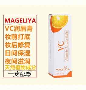 泰国MAGELIYA VC润唇膏保湿滋润补水防干裂学生口红打底淡化唇色