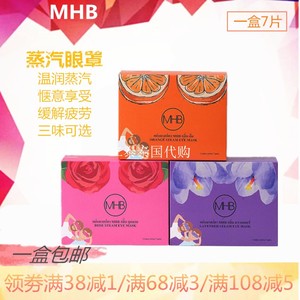 泰国MHB蒸汽眼罩干涩护眼缓解疲劳眼袋遮光热敷助睡眠7片