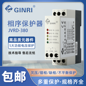 精瑞JVRD-380过欠压断相相序保护器缺相三相电动机电源监视继电器