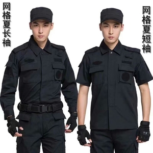 夏季保安作训服短袖长袖藏青黑色网格子布男女训练服套装加肥加大