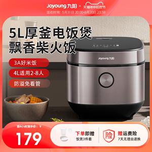 九阳电饭煲家用5L升大容量电饭锅多功能智能蒸煮饭官方正品F510
