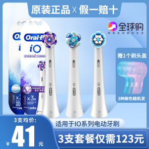 OralB/欧乐B云感io电动牙刷替换牙刷头io9/8/io5专用德国进口刷头