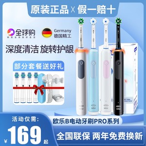 OralB/欧乐B电动牙刷Pro4旋转感应1刷智能充电pro2/pro3男女情侣