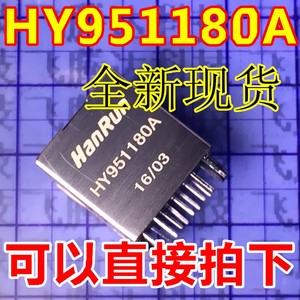 全新 HY951180A立式 HR911105A  RJ45网络变压器 带灯网络滤波器