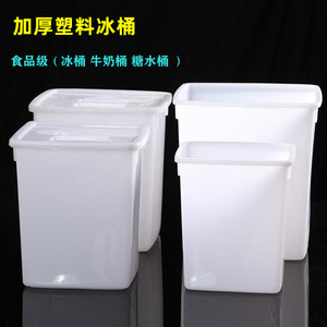 白色食品级塑料方桶加厚小冰桶牛奶桶带盖糖水桶冷藏柜冷饮桶冰箱