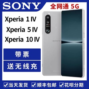 Sony/索尼 XQ-CT72 Xperia1IV X1四代X10IV X1IV X5IV 5G手机正品