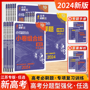 2024新版众望教育高考必刷题分题型强化语文古诗文理解性默写数学选择题填空题解答题新题型专练英语物理化学政治历史地理生物