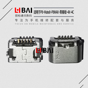 LB适用于华为 荣耀P8 4X 4A Y550 C8817D/E G621-TL00 尾插口