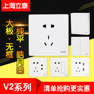 上海立泰86型家用暗装白色开关插座大板简约五孔带单开二三插面板
