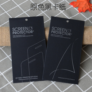 钢化膜包装袋 手机贴膜纸袋 黑卡纸袋 手机膜包装袋 玻璃膜包装