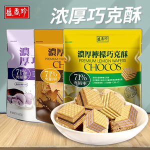 台湾盛香珍芋头牛奶巧克酥夹心威化饼干办公室零食下午茶点心
