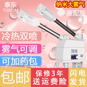 泰东蒸脸器美容仪冷热喷雾机喷雾器美容院补水仪热喷机家用冷喷机 阿里巴巴找货神器
