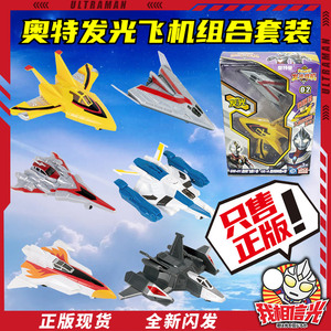 正版迪迦奥特曼玩具胜利飞燕号飞翼号发光战斗机飞机模型套装套组