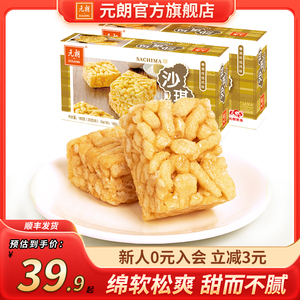 元朗沙琪玛萨其马糕点点心广东特产180gX2办公室零食休闲小吃食品