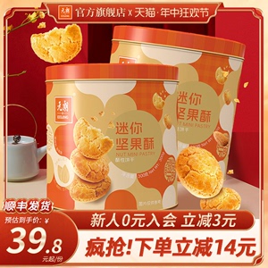 元朗合桃酥饼干礼盒广东特产零食小吃迷你坚果果仁酥小包装300gX2