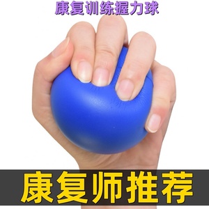 握力球康复训练手康复器材偏瘫手部康复器压力球老人儿童握力器