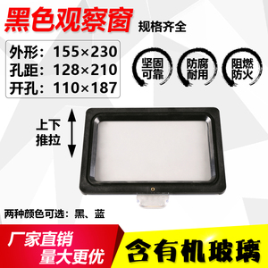 配电箱高压柜电表观察窗外框视窗155*230推拉式观察框抽式观察框