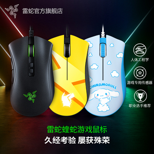 Razer雷蛇炼狱蝰蛇标准V2专业版V3电竞电脑USB皮卡丘有线游戏鼠标