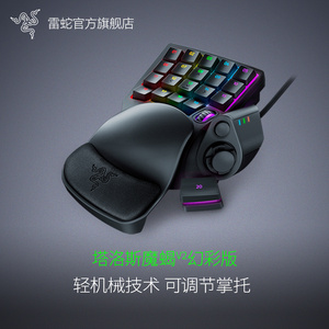 Razer雷蛇塔洛斯魔蝎V2幻彩版单手电竞游戏非机械键盘左手可编程