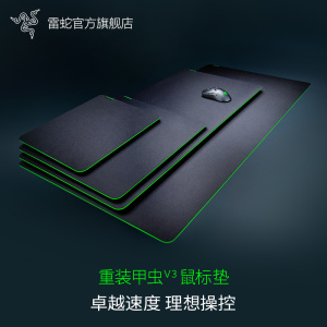 Razer雷蛇重装甲虫V3电竞电脑游戏防滑鼠标垫织物表面FPS吃鸡神器