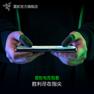 Razer雷蛇电竞指套游戏防滑防汗拇指套手游王者荣耀和平精英专用