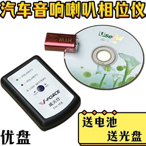 汽车音响喇叭正负极测试相位仪 车载扬声器相位检测仪 DIY调试仪