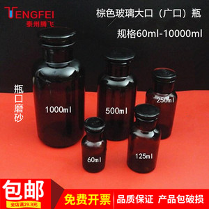 棕色玻璃大小口广口瓶60ml125ml250ml500ml1000ml仪器实验教具