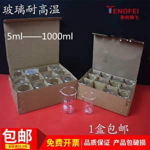 一盒玻璃烧杯包邮50ml100ml150ml200ml250ml教学仪器工厂化验器材