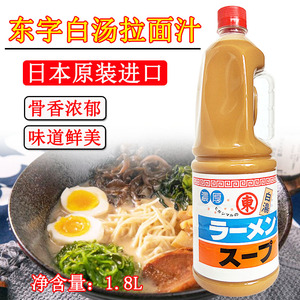 日本进口东字白汤拉面汁1.8L 浓香猪骨豚骨拉面汁日式火锅底汤料
