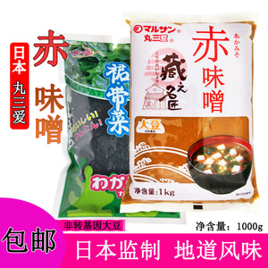 日式丸三爱赤味噌1kg米酱黄豆酱日本味增汤裙带菜味增速食汤组合